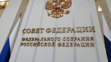 Совфед обсудит денонсацию договора с Украиной по Азовскому морю и Керченскому проливу