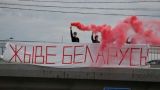 Главный лозунг белорусской оппозиции признан нацистским