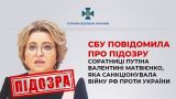 СБУ заочно предъявила обвинения спикеру Совета Федерации Валентине Матвиенко