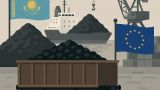 Казахстанскому углю разрешили экономно идти в ЕС — через Россию