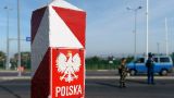 По распоряжению Мишустина Россия закрыла границу с Польшей и Норвегией