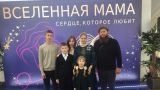Многодетная семья из ДНР посетила концерт ко Дню матери в Москве