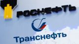 «Транснефть» просит сотрудников «Роснефти» лучше готовиться к выступлениям