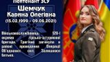 Известно имя погибшей на Донбассе молодой карательницы из Закарпатья
