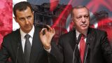 Турция опровергла вступление в переговоры с Асадом: Разговаривают только разведки
