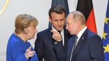 Меркель зовет Путина на встречу с лидерами стран ЕС: «И Макрон поддержал»