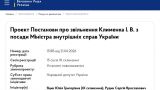 В Раде зарегистрирован проект постановления об отставке главы МВД Украины