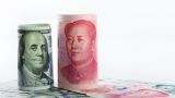 Курс юаня к доллару укрепился до максимума за последние пять месяцев