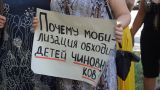 На Украине продолжаются протесты против мобилизации