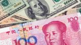 Курс юаня к доллару опустился на 390 базисных пунктов