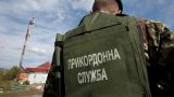 Погранслужба Украины сообщила о задержании двух «российских пограничников»