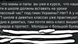 Латышский учитель заставил русских школьников вставать под гимн Украины