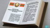 В Приднестровье вводят российское законодательство