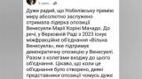 В Раде порадовались, что не Трамп получил Нобелевскую премию