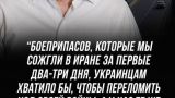 Война в Иране оборачивается поражением Украины — американский историк