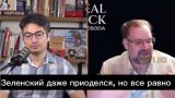 Зеленский ничего не смог получить в Гааге, хоть и приоделся — Слебода