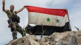 Армия Сирии с начала года освободила от террористов 32 населенных пункта