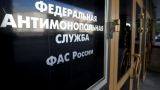ФАС России будет проводить внеплановые проверки цен на продукты