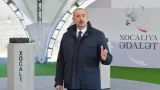 Алиев указал Армении «единственный путь»