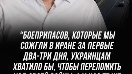 Война в Иране оборачивается поражением Украины — американский историк