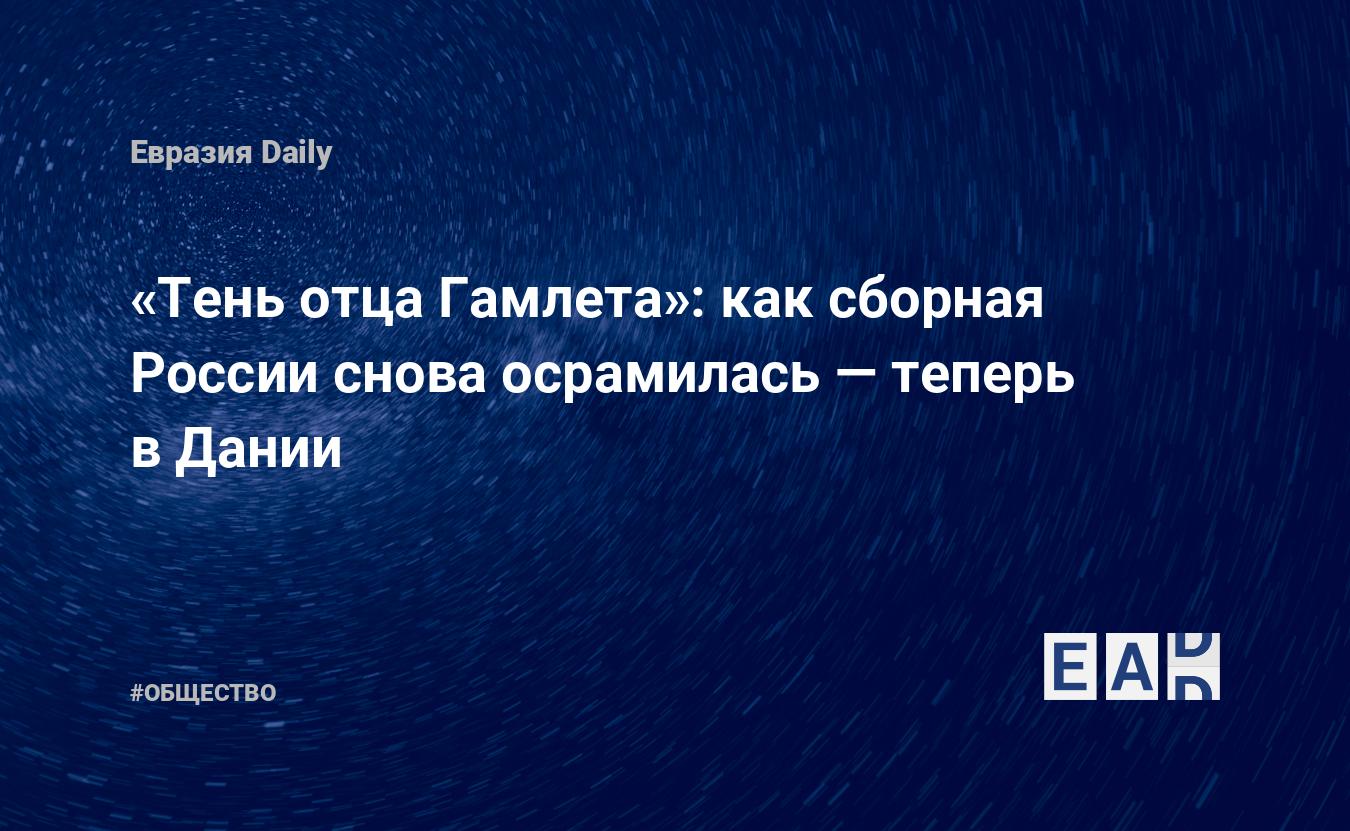 Тень отца Гамлета. Тень отца Гамлета Крылатое выражение значение. Имя отца гамлета