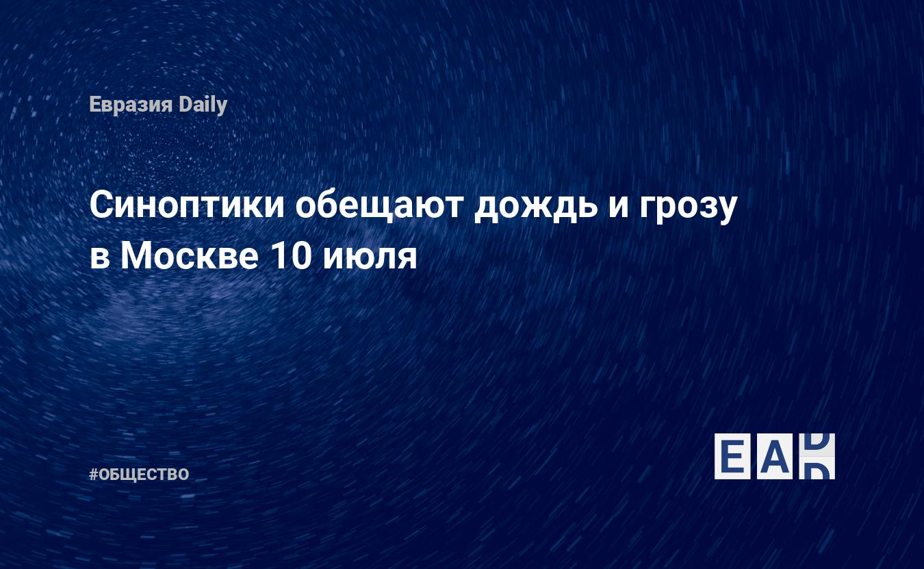 Погода в москве 10 июня 2024 года. Стратегическое поражение это.