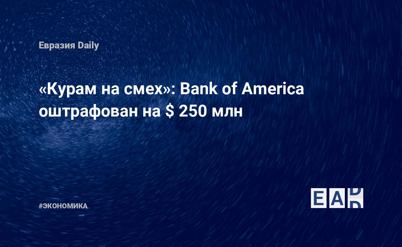 bank of america news today usa