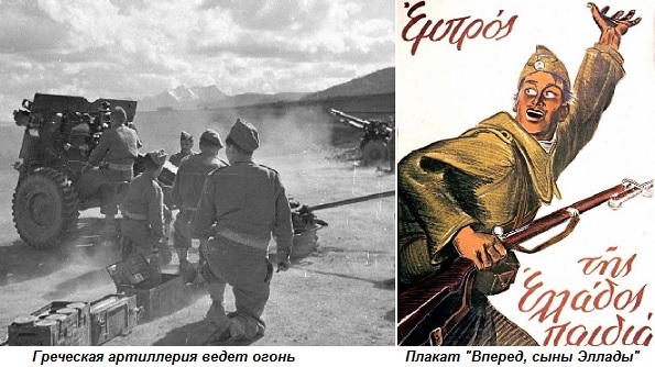 в каком году италия напала на грецию. 58f6feb2ea579b7191387368ed35f. в каком году италия напала на грецию фото. в каком году италия напала на грецию-58f6feb2ea579b7191387368ed35f. картинка в каком году италия напала на грецию. картинка 58f6feb2ea579b7191387368ed35f. 80 лет назад Италия атаковала Грецию. Вторая мировая война пришла на Балканы. Греки разбили итальянцев. Гитлеру пришлось вмешаться, поддержать Муссолини.